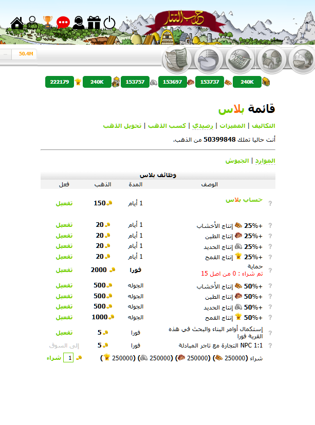 مملكة التتار | القرية من الداخل